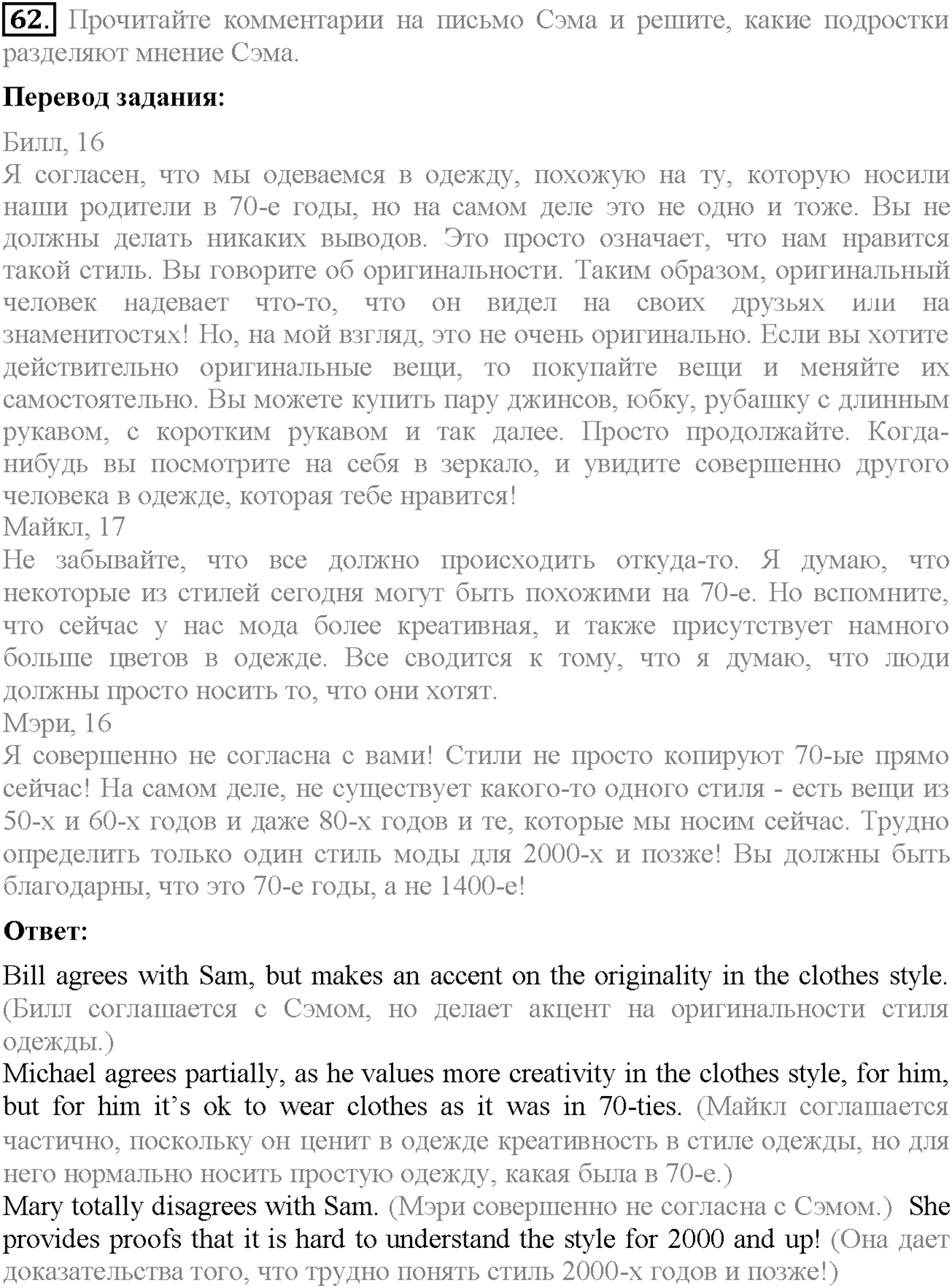 Unit 1. Section 2. What's in?. Задание №62 — решение 1
