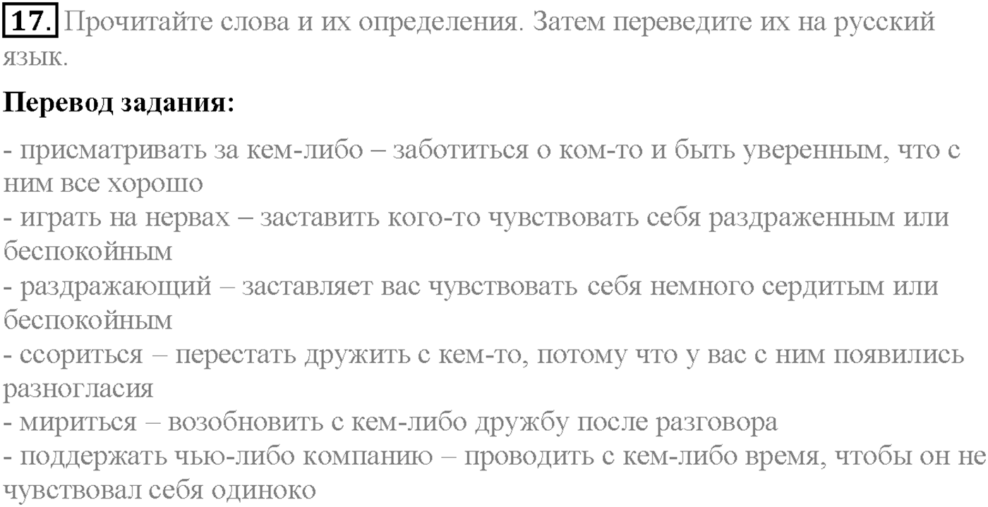 Unit 2. Section 2. Family room. Задание №17 — решение 1
