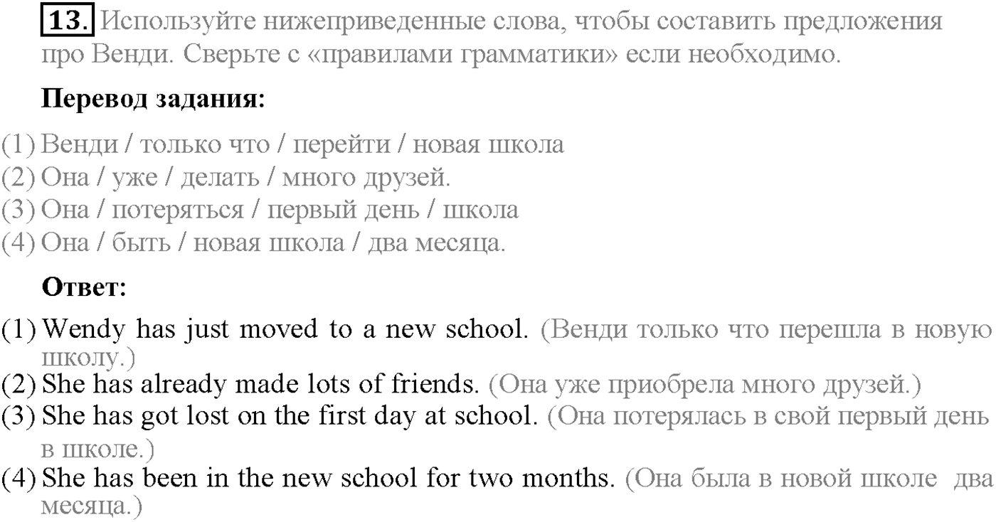 Unit 1. Section 1. Start anew. Задание №13 — решение 1