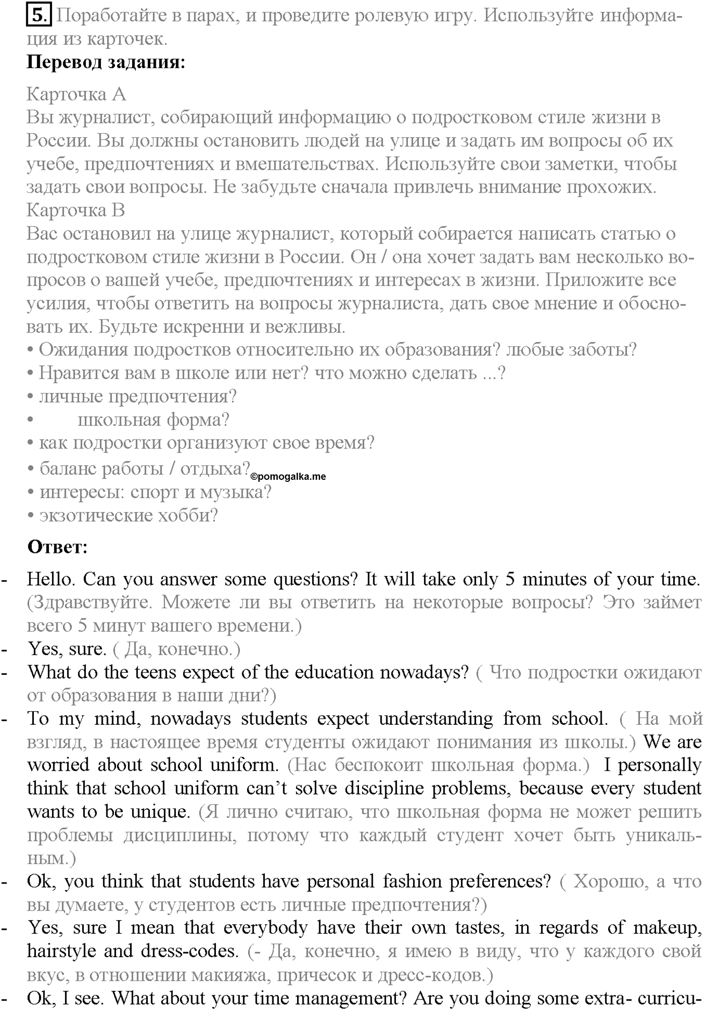 Unit 1. Progress Check. Задание №5 — решение 1