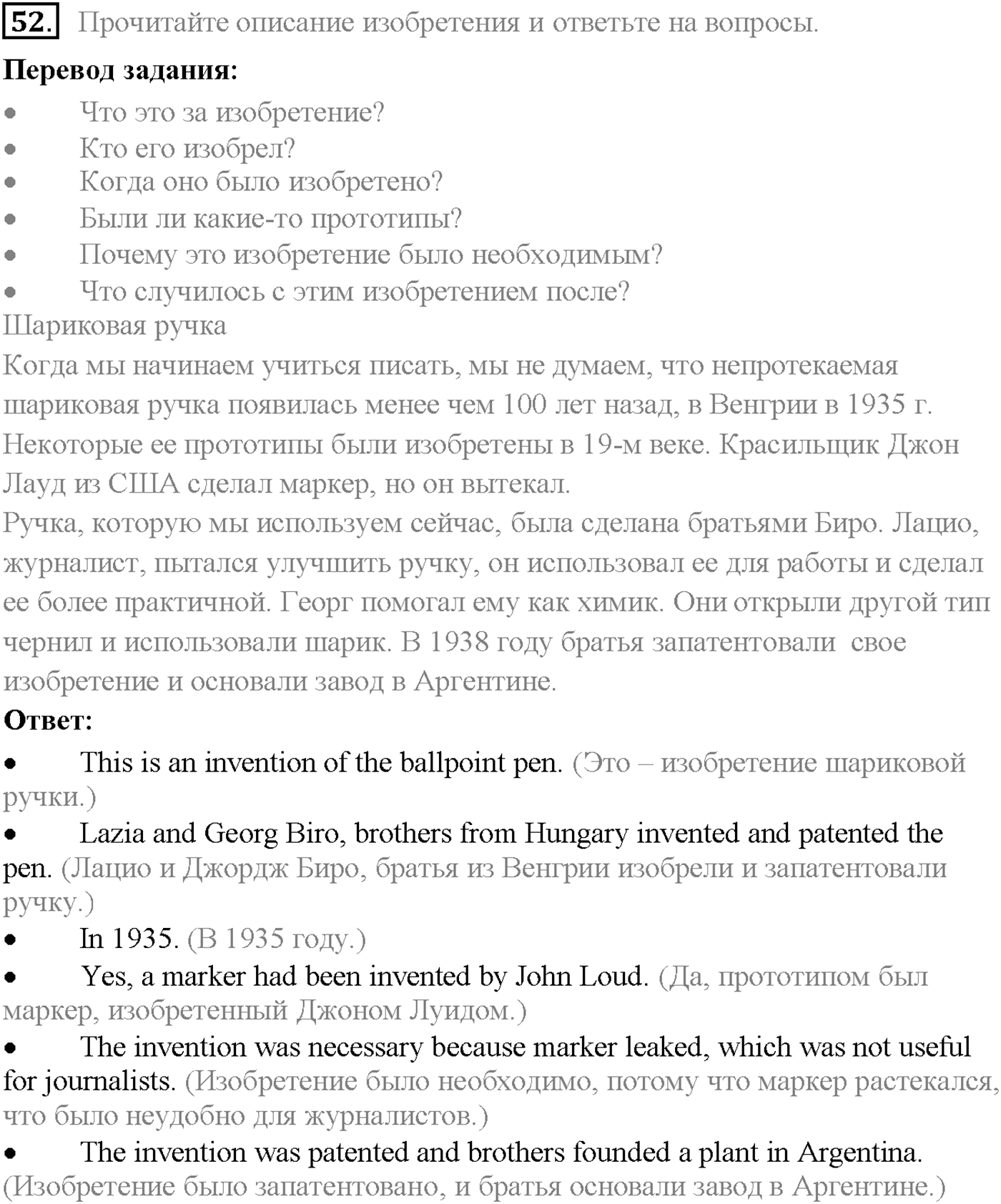Unit 3. Section 2. Progress and development. Задание №52 — решение 1