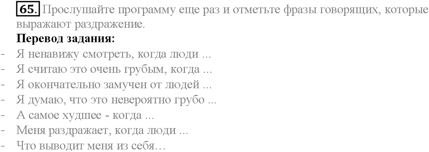 Unit 4. Section 3. Manners make the man. Задание №65 — решение 1