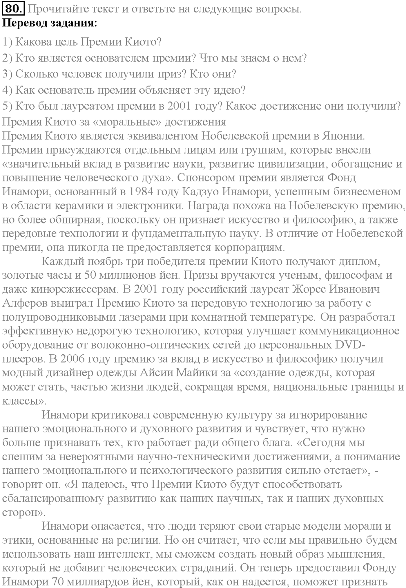 Unit 3. Section 2. Progress and development. Задание №80 — решение 1