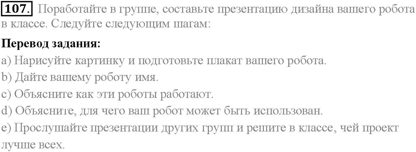 Unit 3. Section 4. Robots of the future. Задание №107 — решение 1