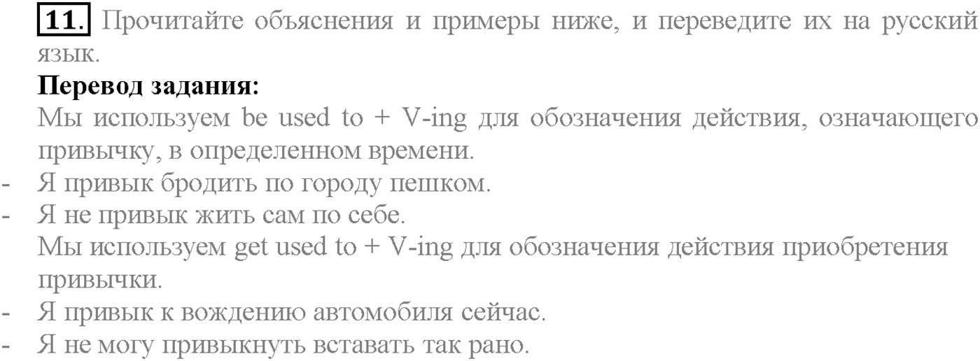 Unit 4. Section 1. Away from home. Задание №11 — решение 1