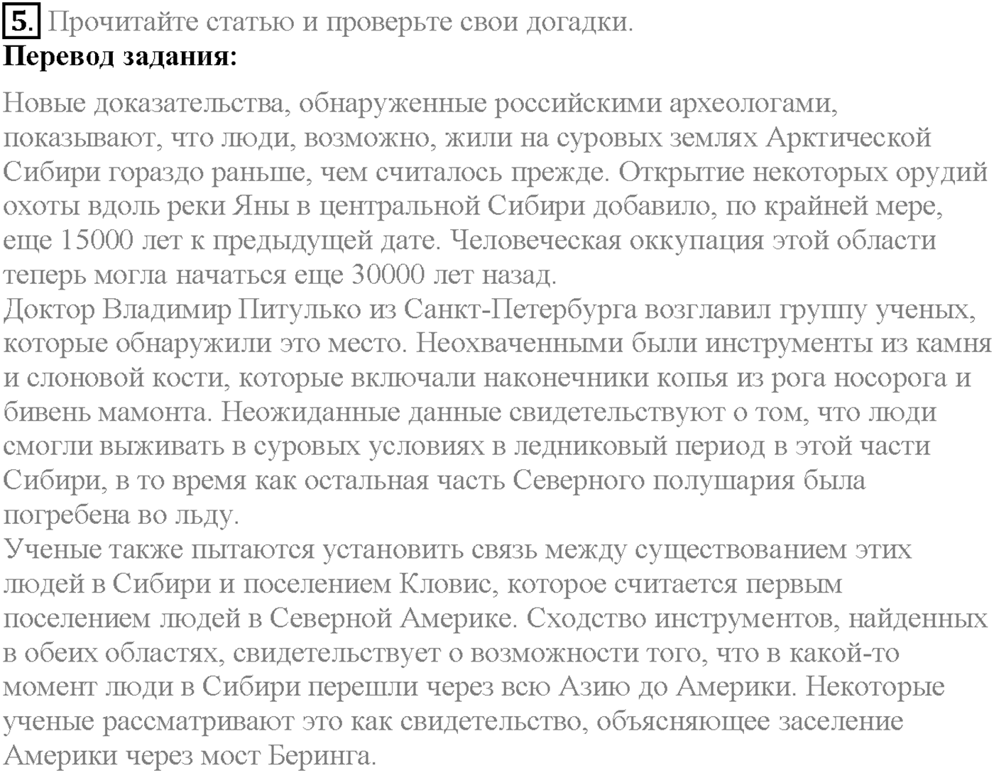 Unit 3. Section 1. Learning from the past. Задание №5 — решение 1