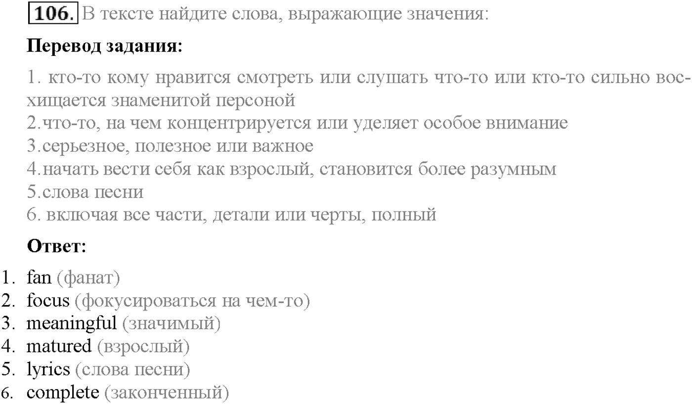 Unit 1. Section 4. Where worlds fail.... Задание №106 — решение 1