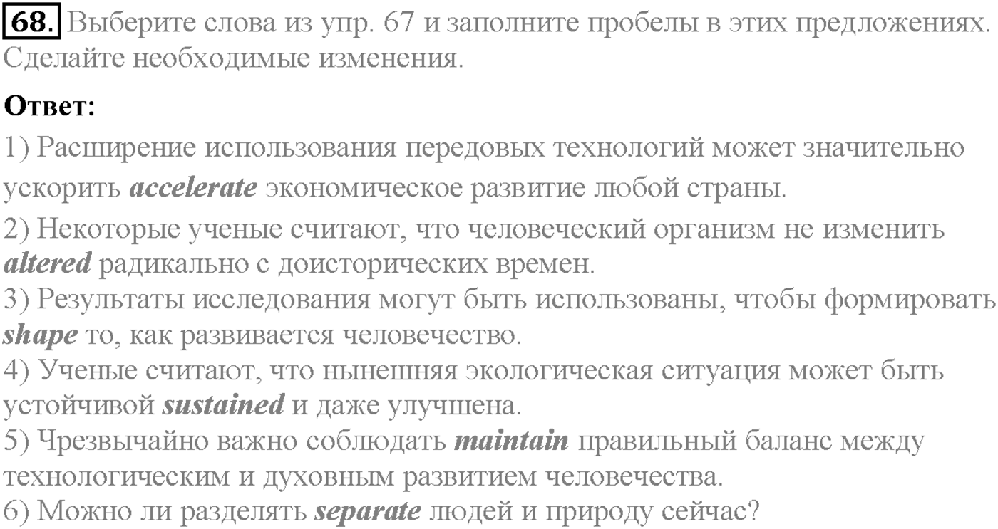 Unit 3. Section 2. Progress and development. Задание №68 — решение 1