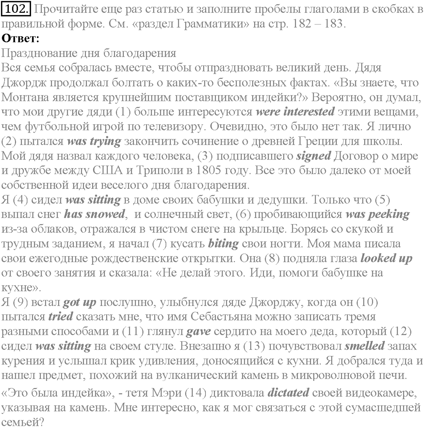 Unit 2. Section 5. Days to remember. Задание №102 — решение 1