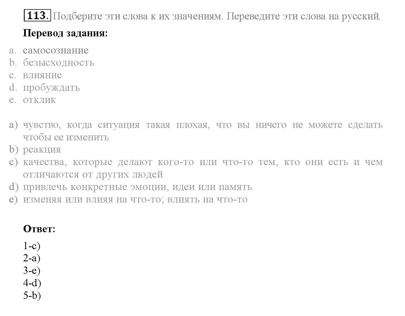 Unit 1. Section 4. Where worlds fail.... Задание №113 — решение 1