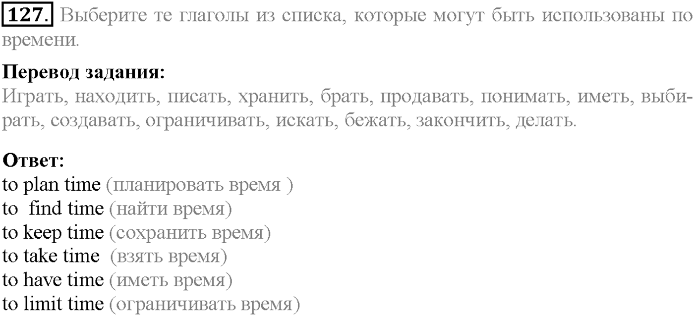 Unit 1. Section 5. Where does time go?. Задание №127 — решение 1
