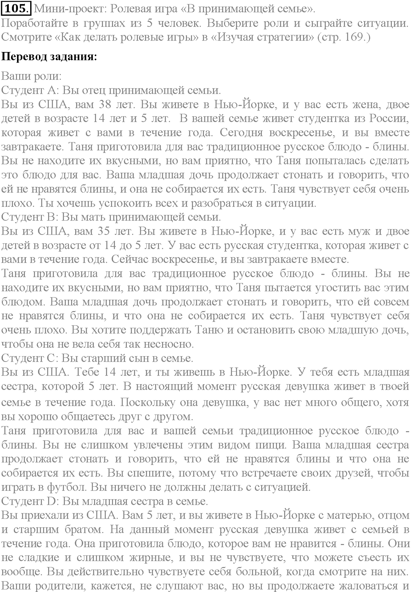 Unit 4. Section 4. Culture shock. Задание №105 — решение 1