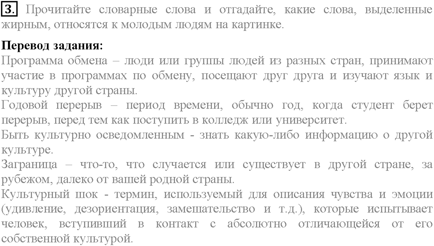 Unit 4. Section 1. Away from home. Задание №3 — решение 1