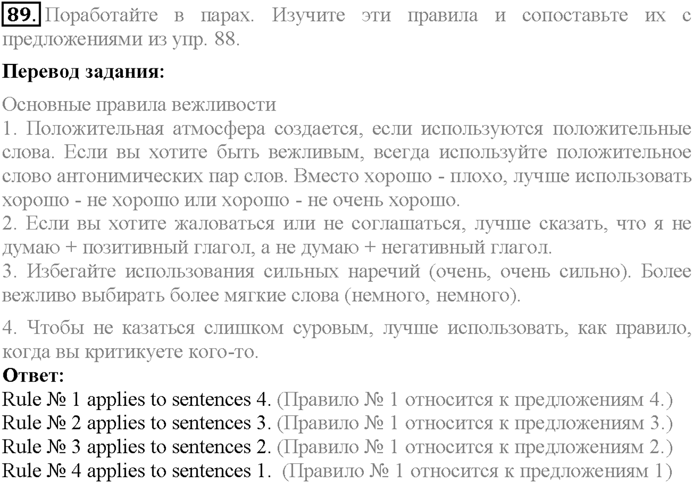 Unit 4. Section 4. Culture shock. Задание №89 — решение 1