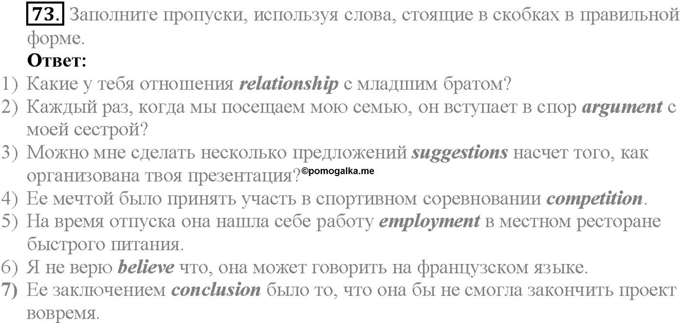 Unit 2. Section 4. Family disagreements. Задание №73 — решение 1