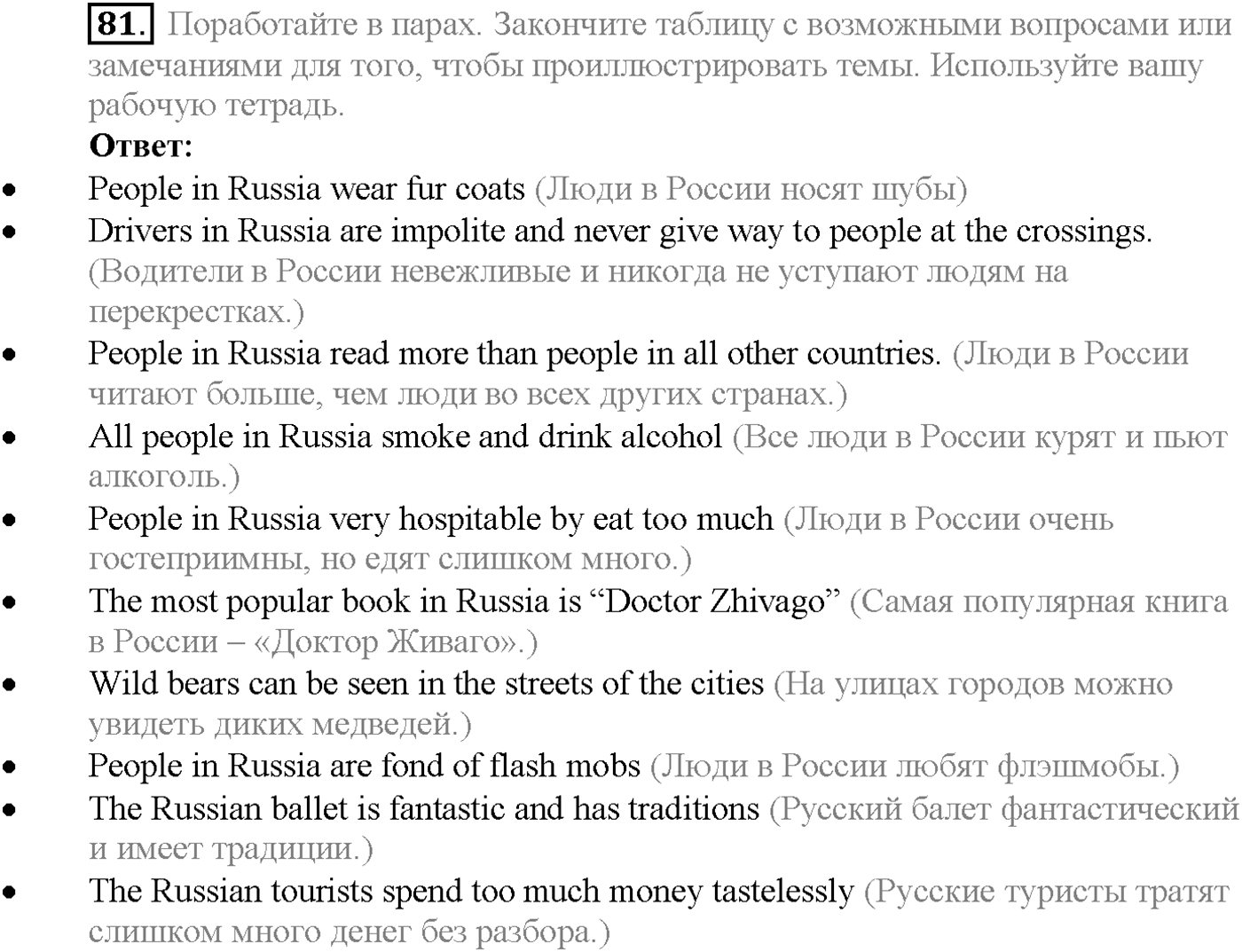 Unit 4. Section 3. Manners make the man. Задание №81 — решение 1