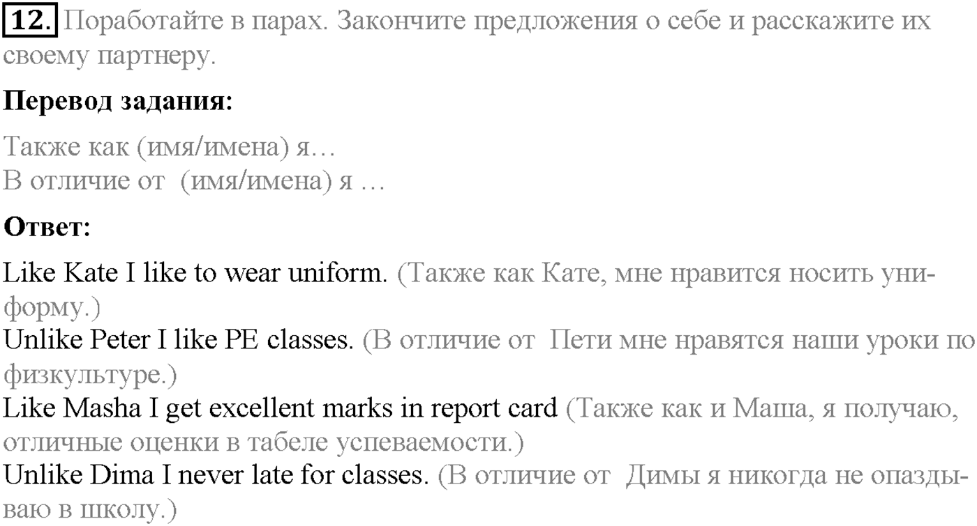 Unit 1. Section 1. Start anew. Задание №12 — решение 1