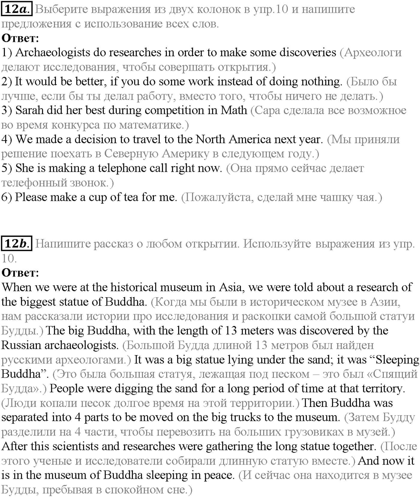 Unit 3. Section 1. Learning from the past. Задание №12 — решение 1