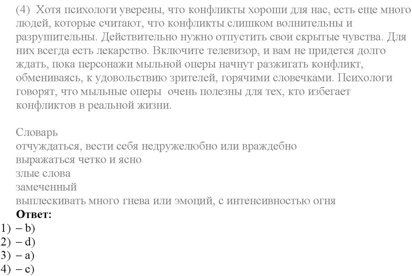 Unit 2. Section 4. Family disagreements. Задание №68 — решение 2