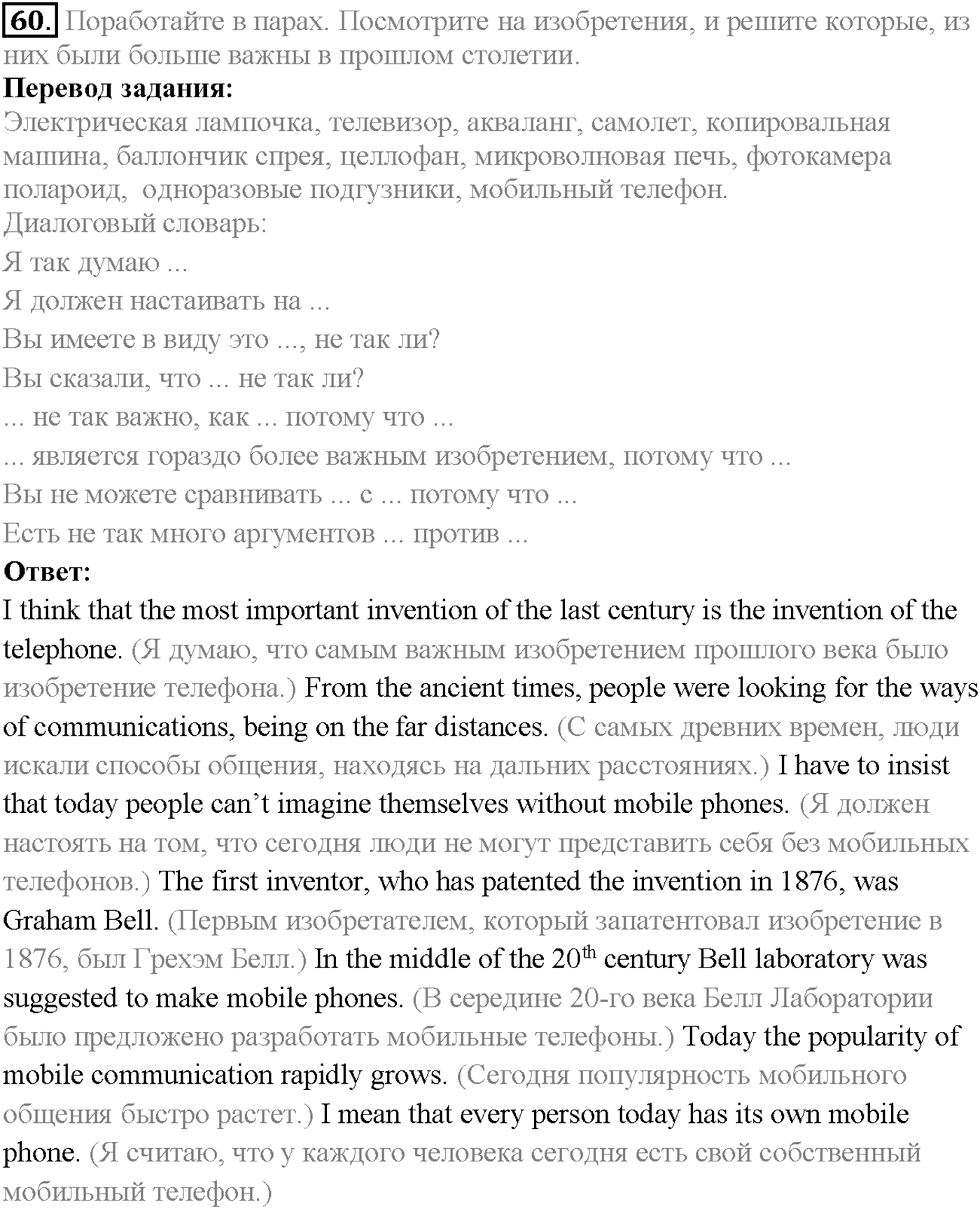 Unit 3. Section 2. Progress and development. Задание №60 — решение 1
