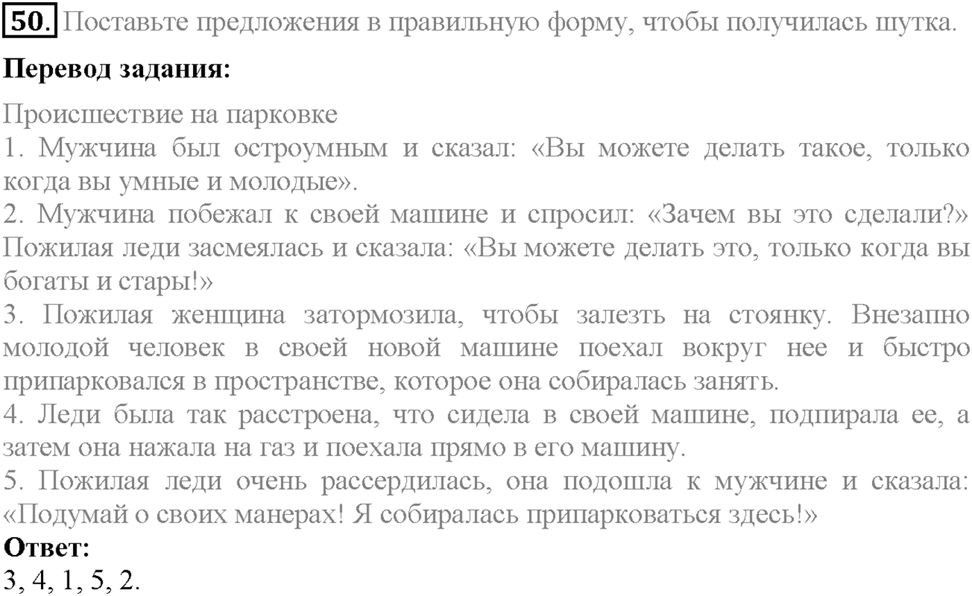 Unit 4. Section 2. From here to there. Задание №50 — решение 1