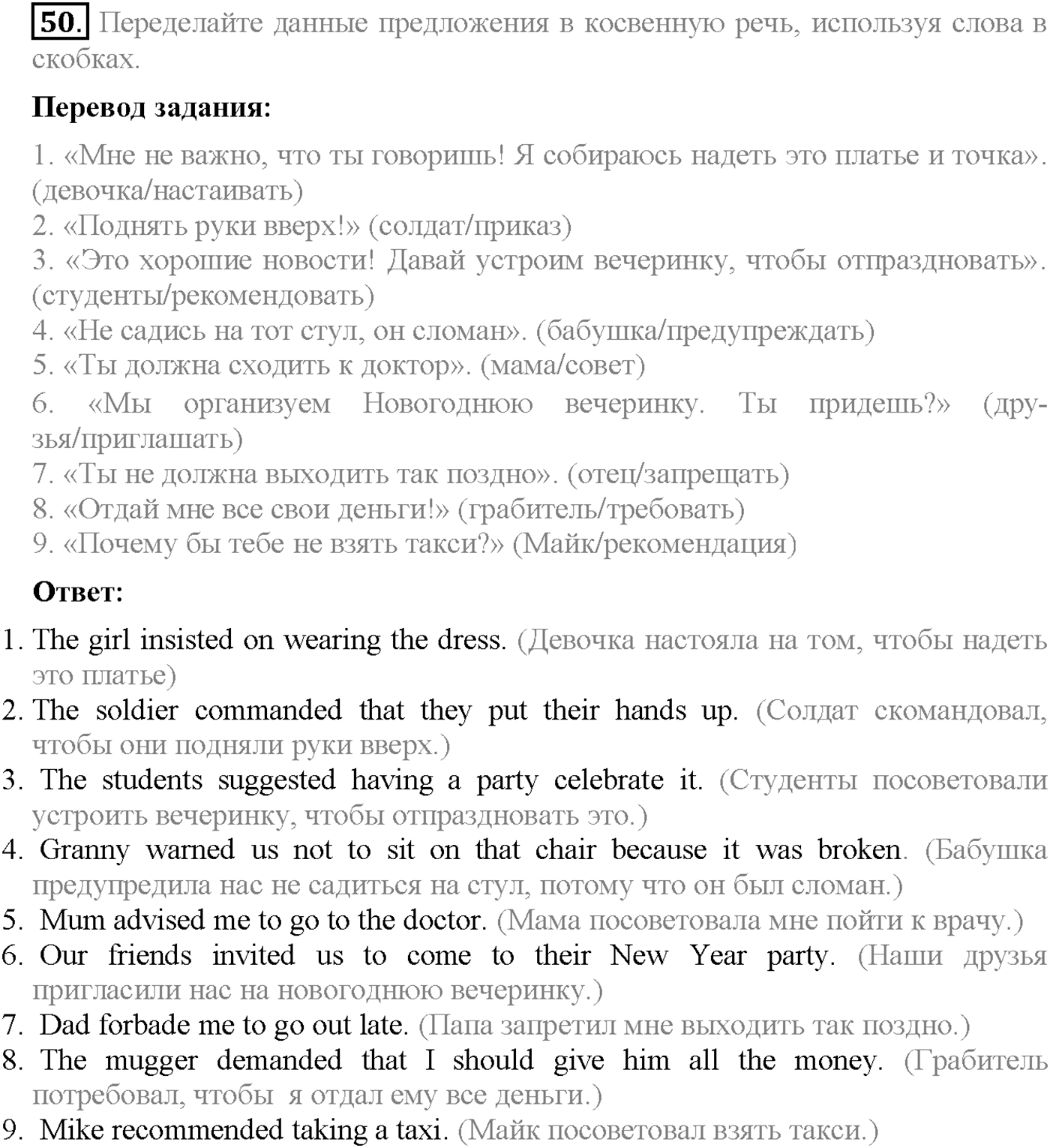 Unit 1. Section 2. What's in?. Задание №50 — решение 1