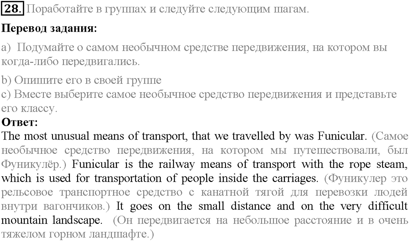 Unit 4. Section 2. From here to there. Задание №28 — решение 1