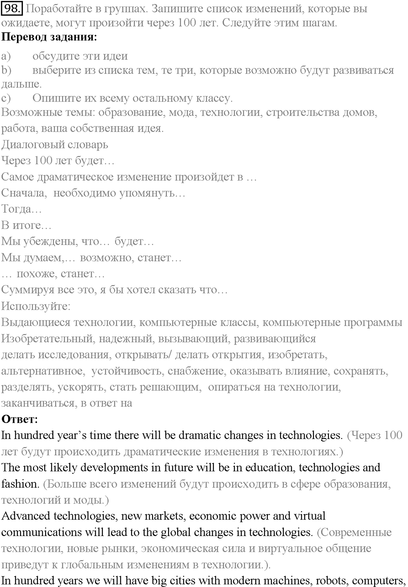 Unit 3. Section 4. Robots of the future. Задание №98 — решение 1