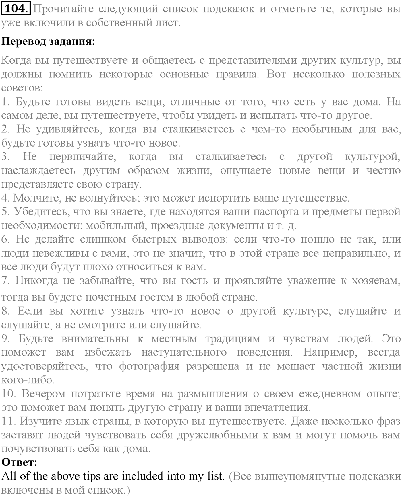 Unit 4. Section 4. Culture shock. Задание №104 — решение 1