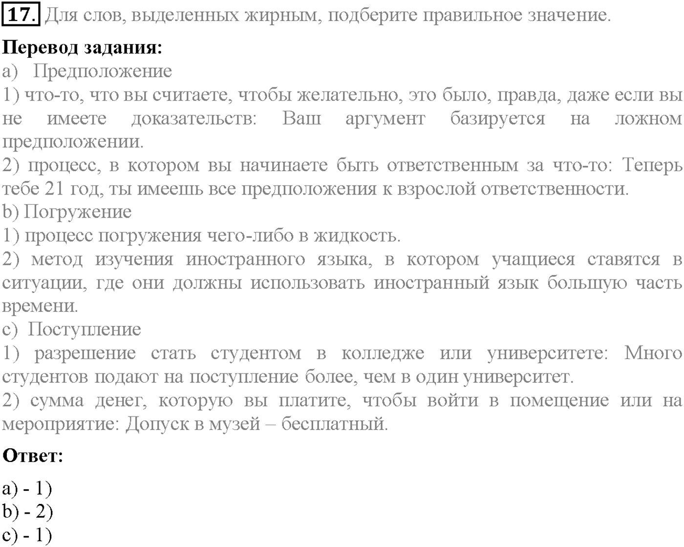 Unit 4. Section 1. Away from home. Задание №17 — решение 1