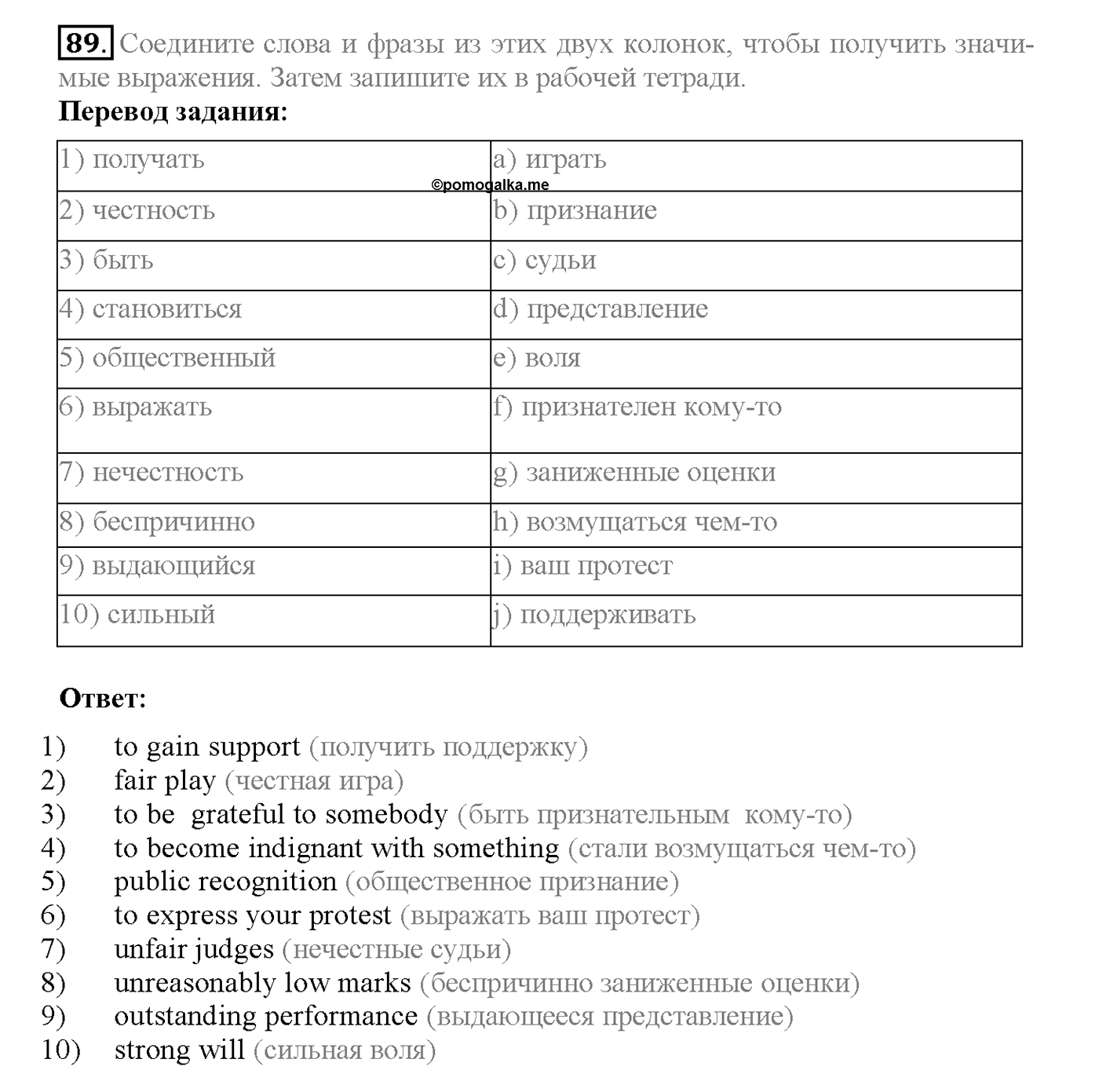 Unit 1. Section 3. Are you keen on sports?. Задание №89 — решение 1