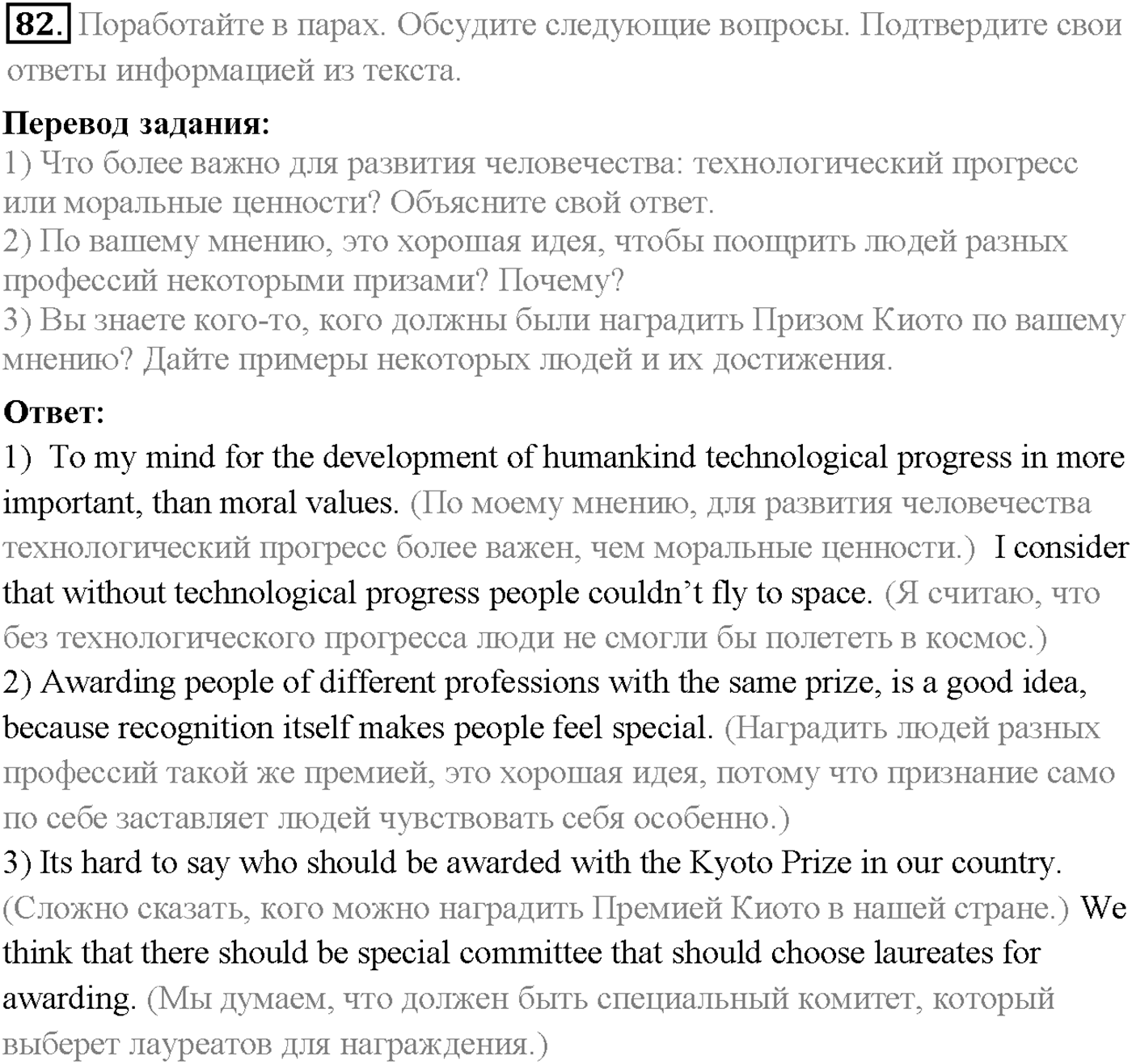 Unit 3. Section 2. Progress and development. Задание №82 — решение 1