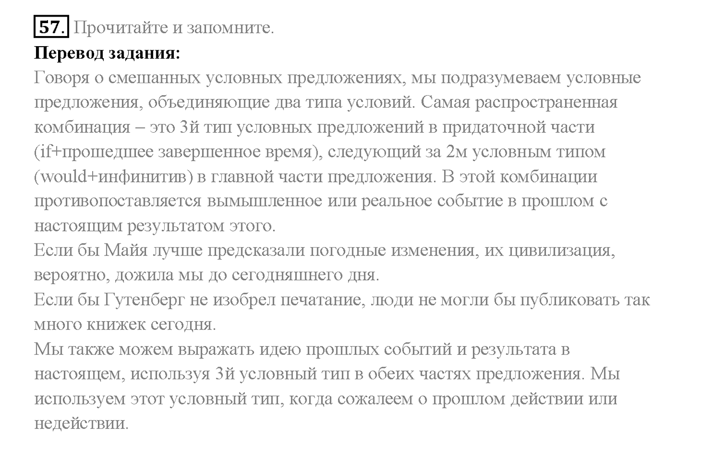 Unit 3. Section 2. Progress and development. Задание №57 — решение 1