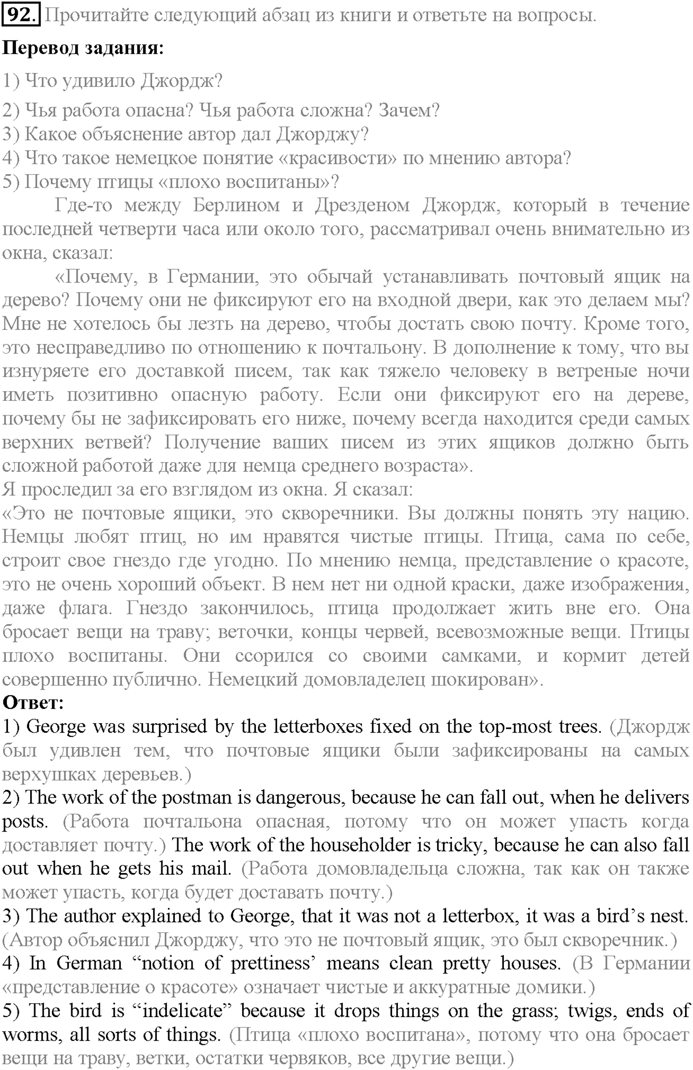 Unit 4. Section 4. Culture shock. Задание №92 — решение 1
