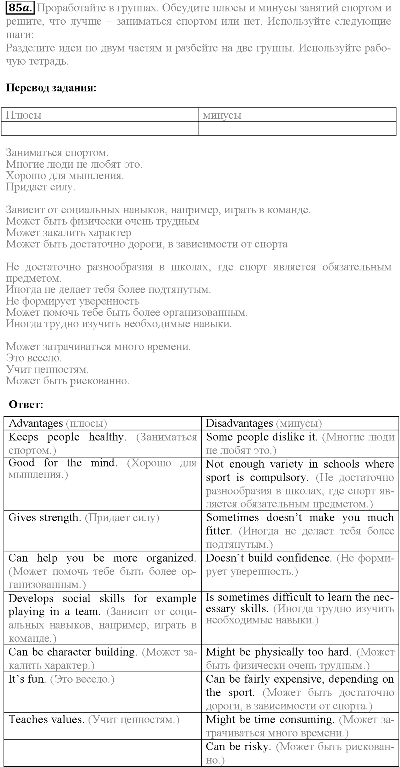 Unit 1. Section 3. Are you keen on sports?. Задание №85 — решение 1