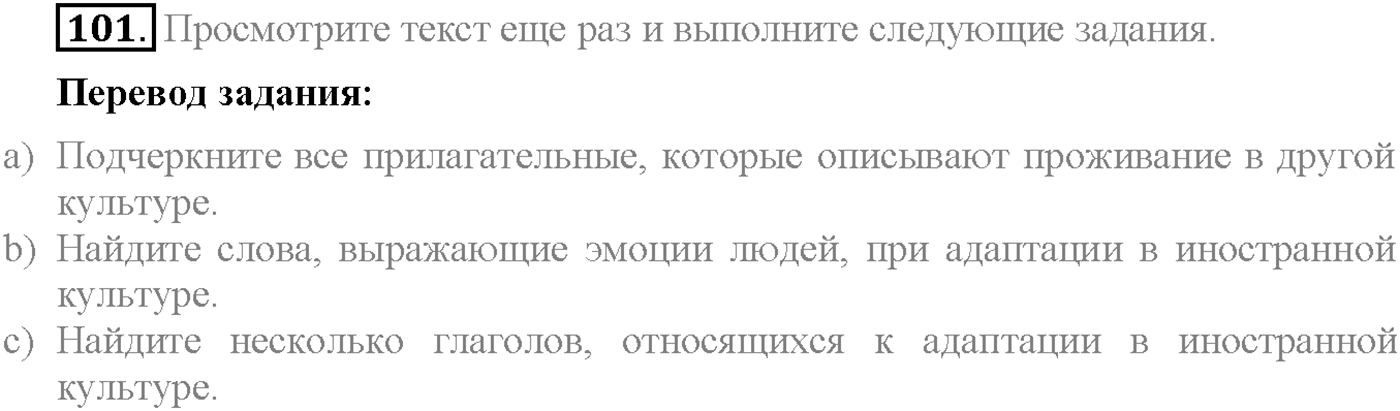 Unit 4. Section 4. Culture shock. Задание №101 — решение 1