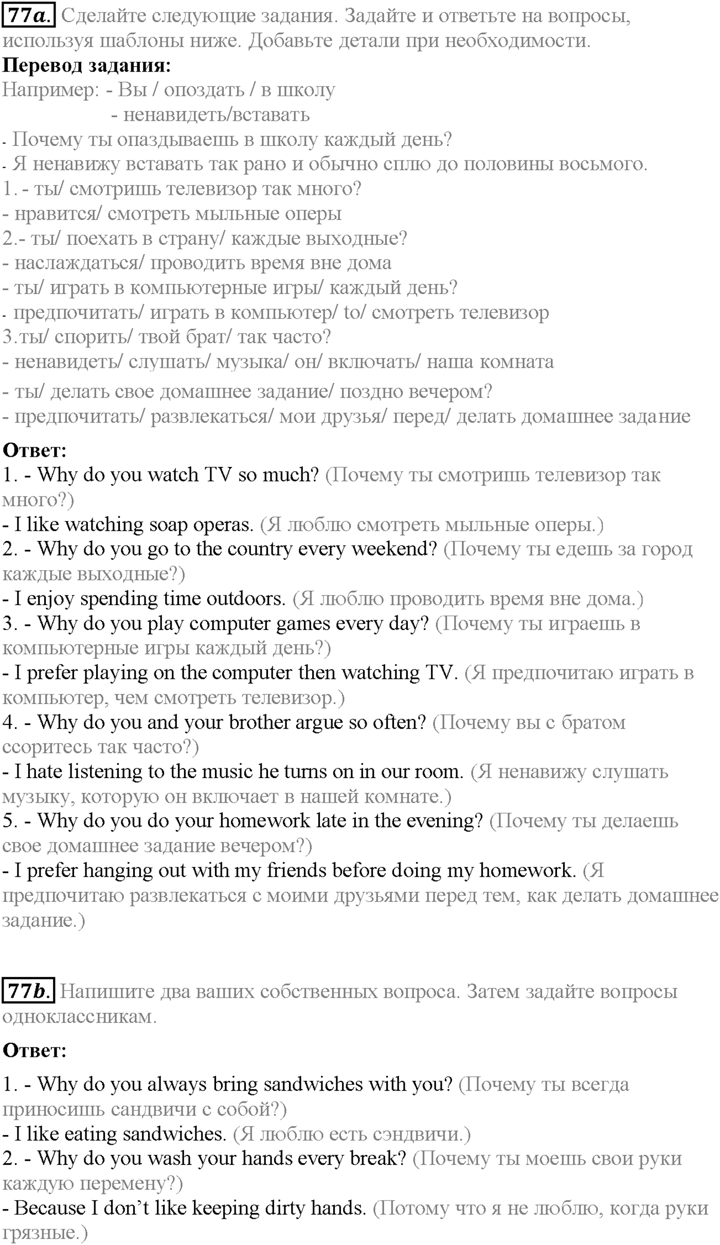 Unit 2. Section 4. Family disagreements. Задание №77 — решение 1