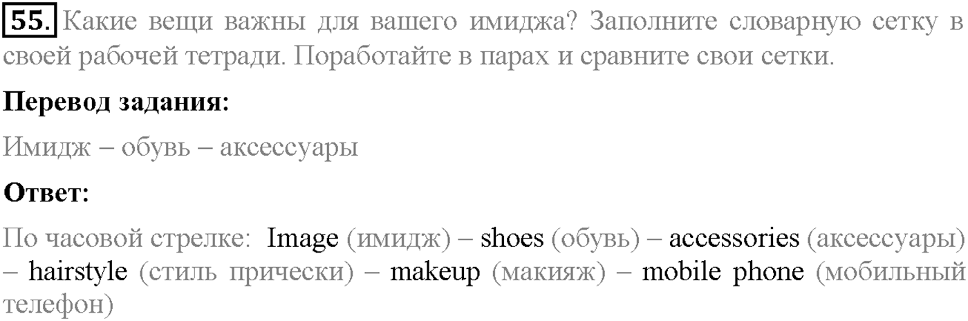Unit 1. Section 2. What's in?. Задание №55 — решение 1