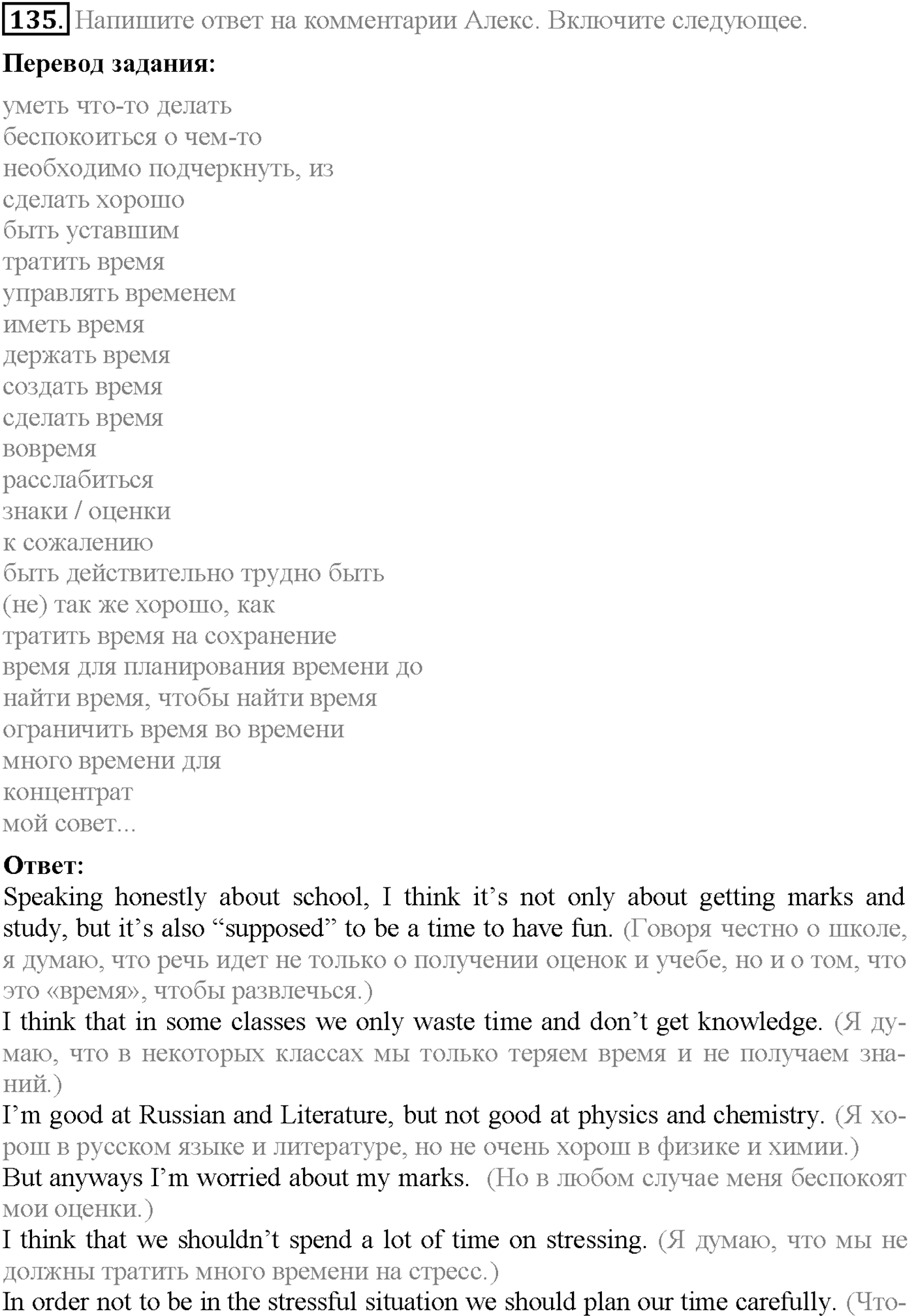 Unit 1. Section 5. Where does time go?. Задание №135 — решение 1