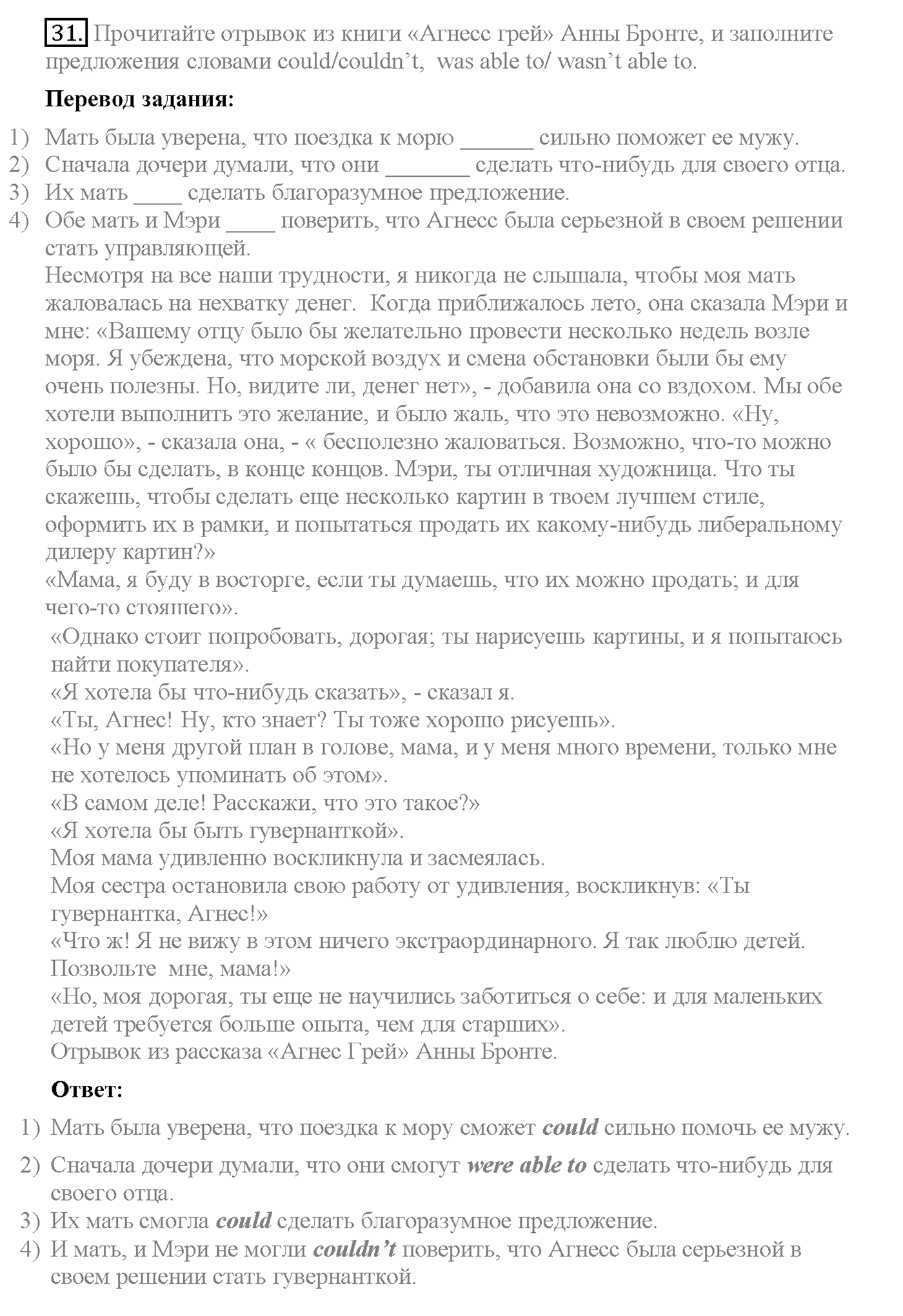 Unit 2. Section 2. Family room. Задание №31 — решение 1