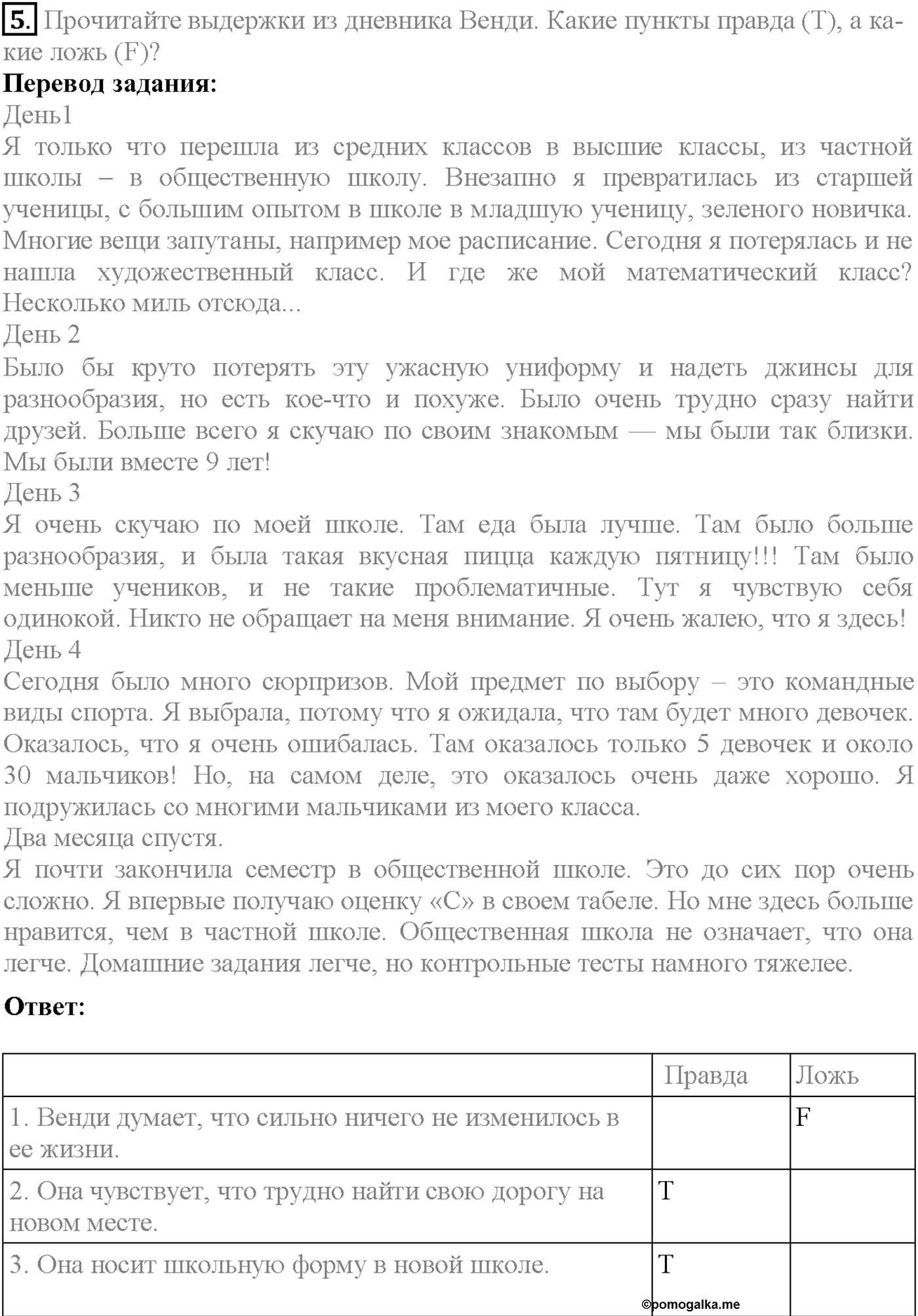 Unit 1. Section 1. Start anew. Задание №5 — решение 1