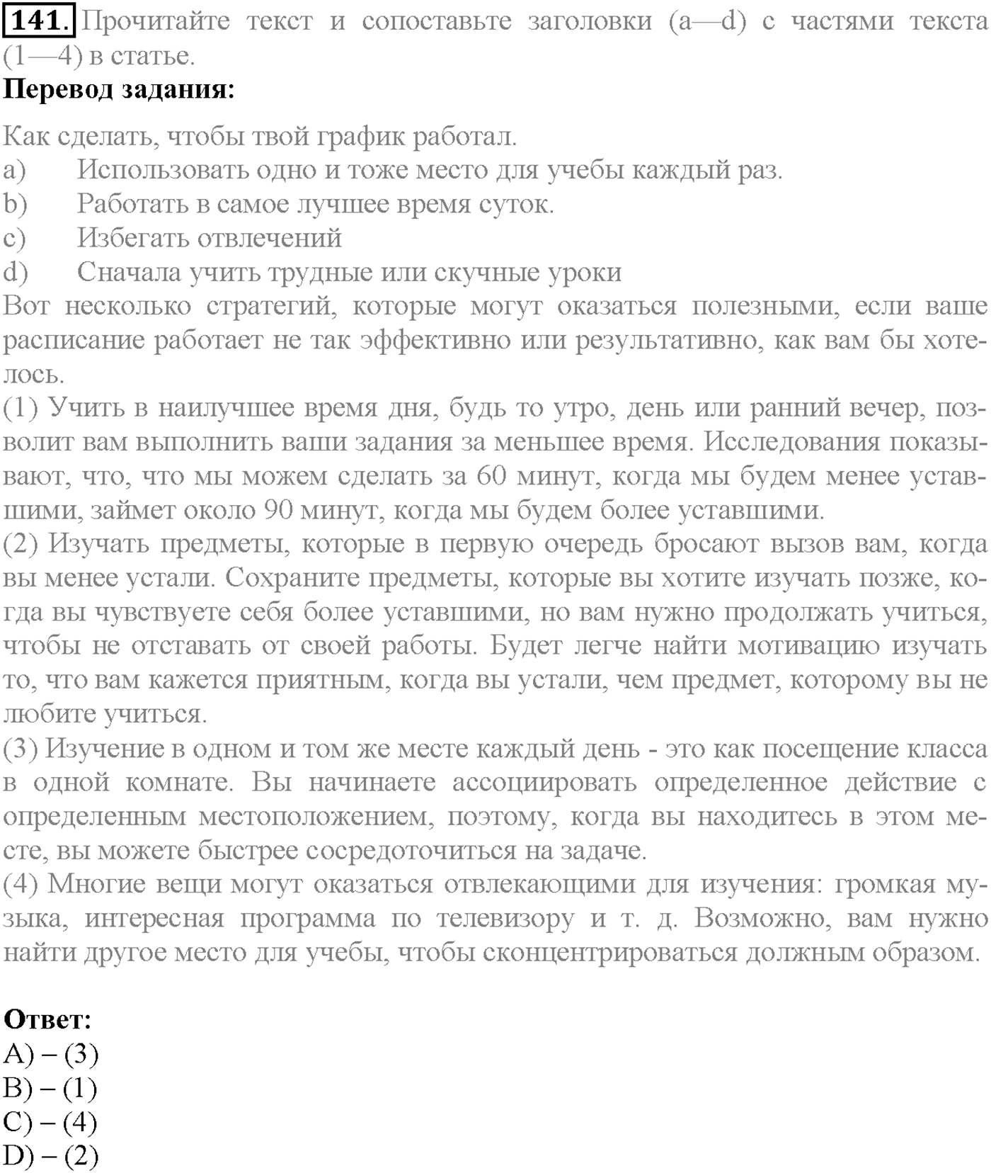 Unit 1. Section 5. Where does time go?. Задание №141 — решение 1