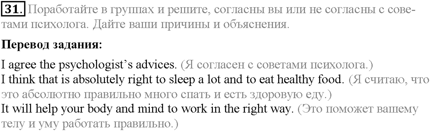 Unit 1. Section 1. Start anew. Задание №31 — решение 1