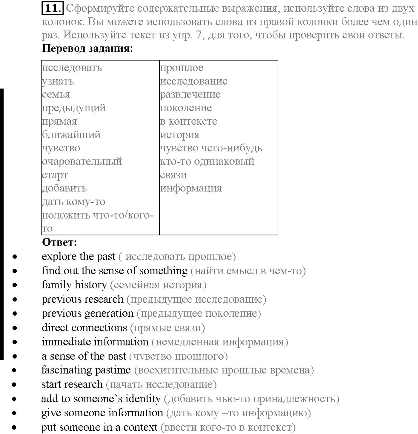 Unit 2. Section 1. Exploring your family. Задание №11 — решение 1