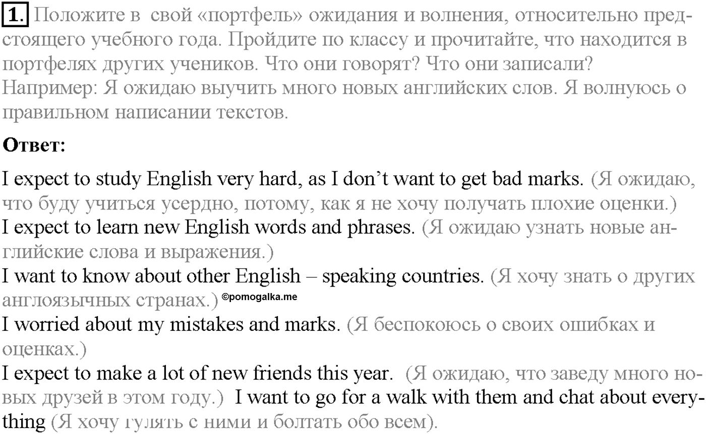 Unit 1. Section 1. Start anew. Задание №1 — решение 1