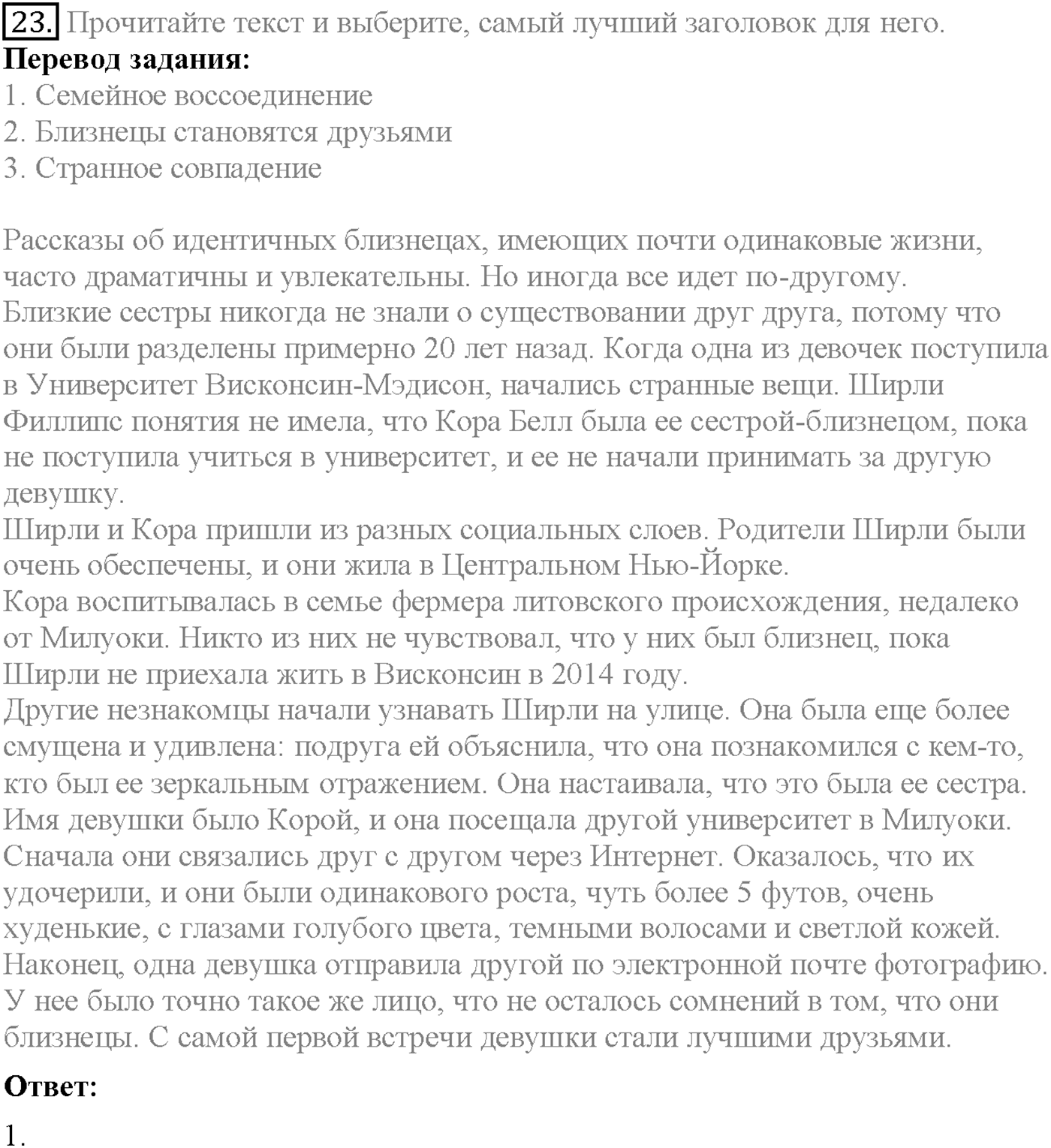 Unit 2. Section 2. Family room. Задание №23 — решение 1