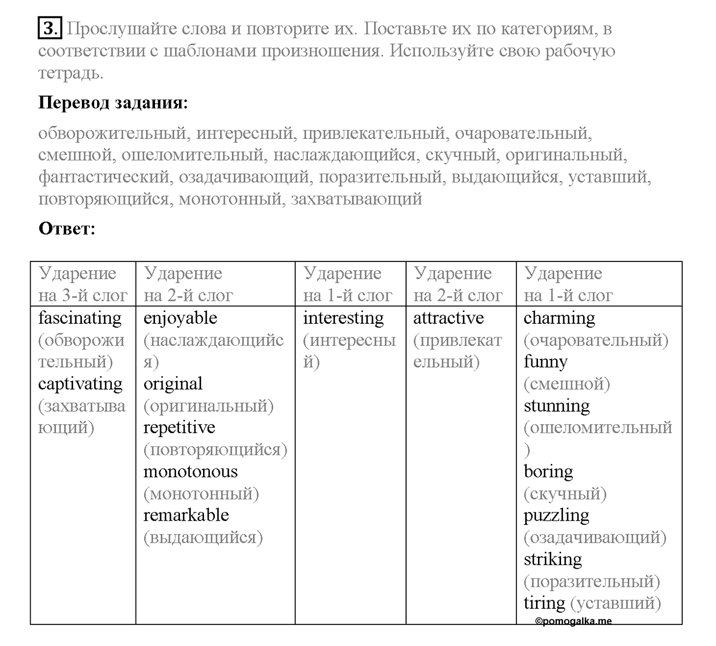 Unit 2. Section 1. Exploring your family. Задание №3 — решение 1