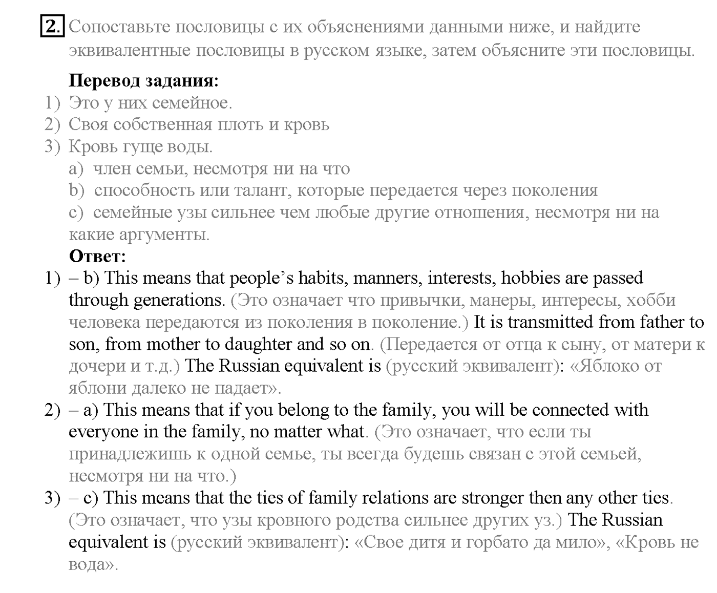 Unit 2. Section 1. Exploring your family. Задание №2 — решение 1