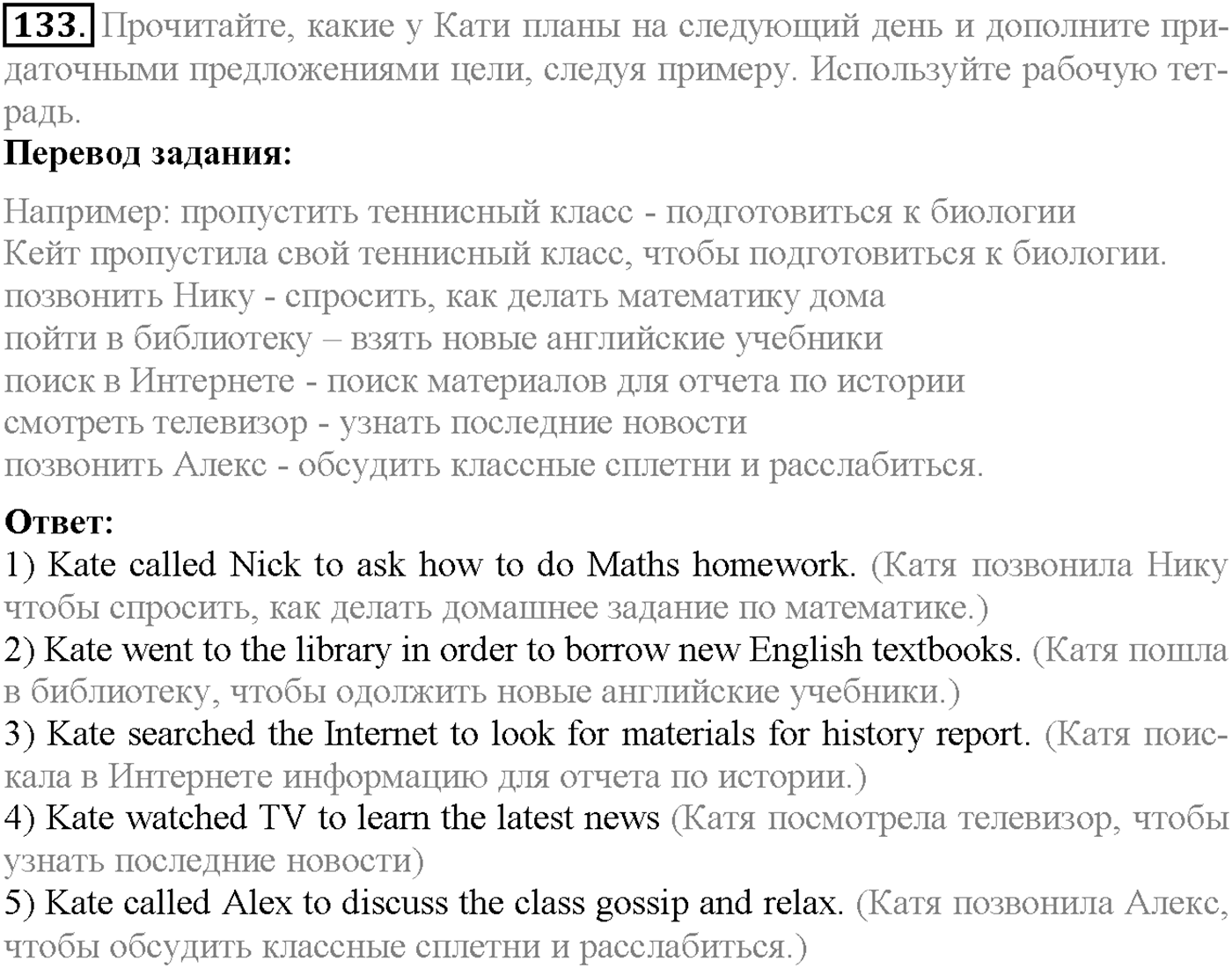 Unit 1. Section 5. Where does time go?. Задание №133 — решение 1
