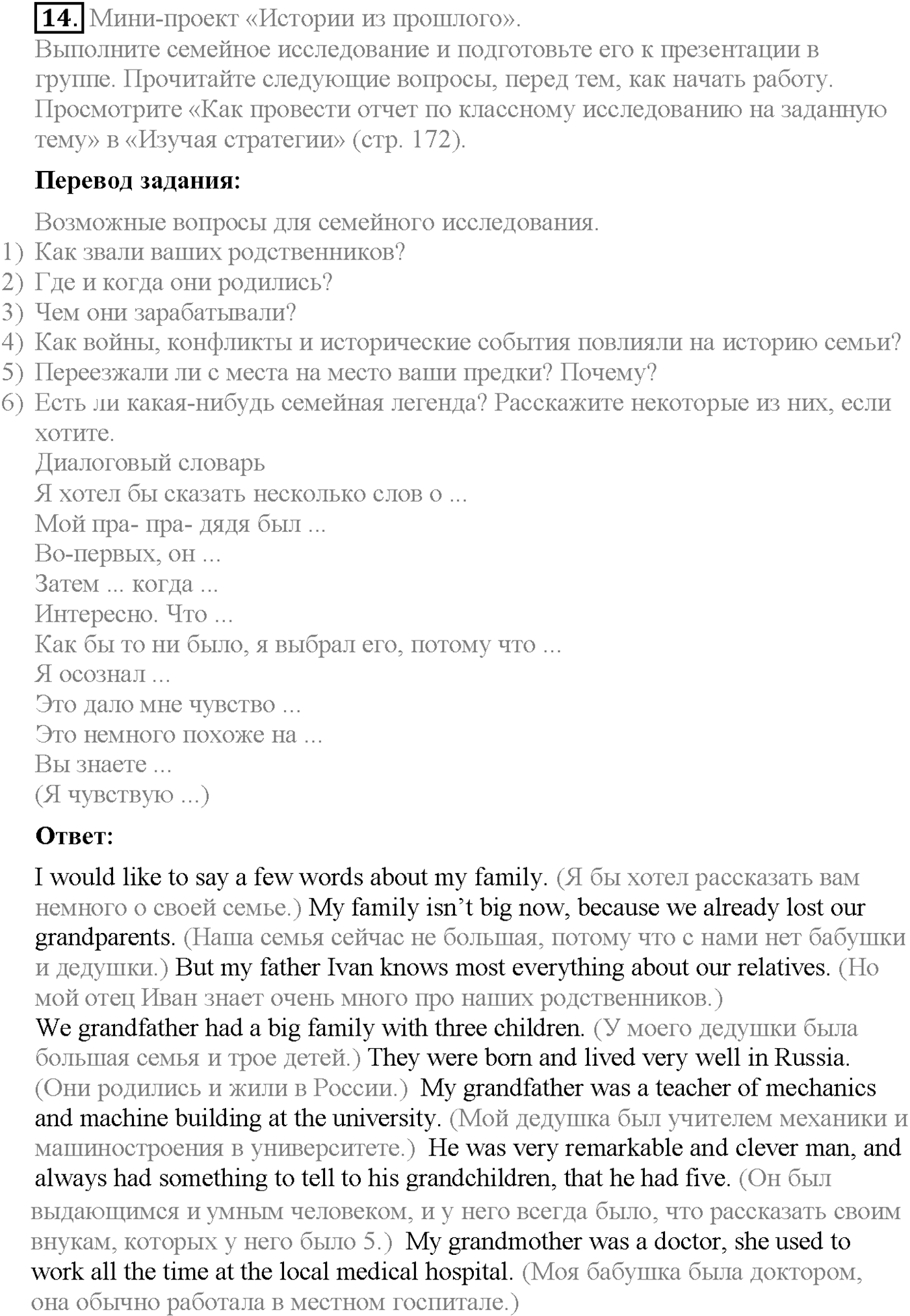 Unit 2. Section 1. Exploring your family. Задание №14 — решение 1